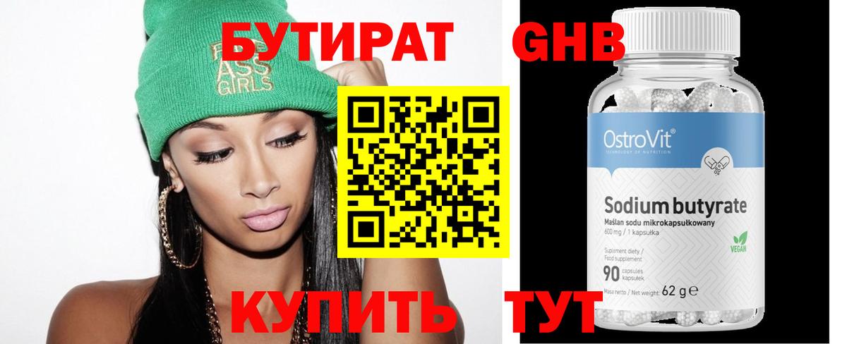 БУТИРАТ вода Зима
